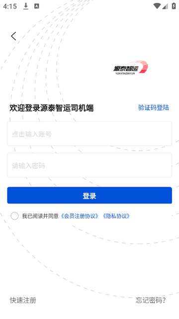 源泰智运司机端手机app