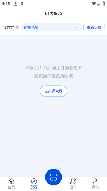 源泰智运司机端手机app