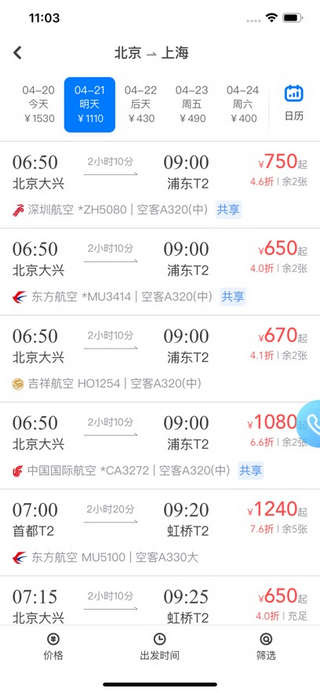 空港嘉华最新版