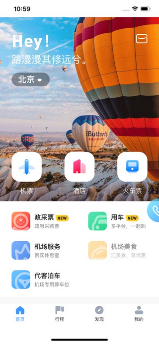 空港嘉华最新版