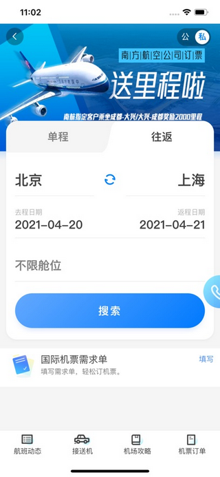 空港嘉华最新版