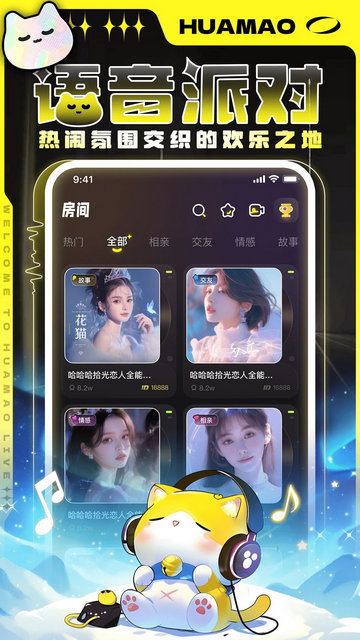 花猫交友软件最新版