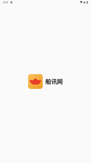 船讯网2025最新版
