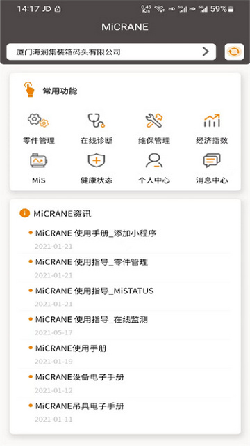 MiCRANE手机版