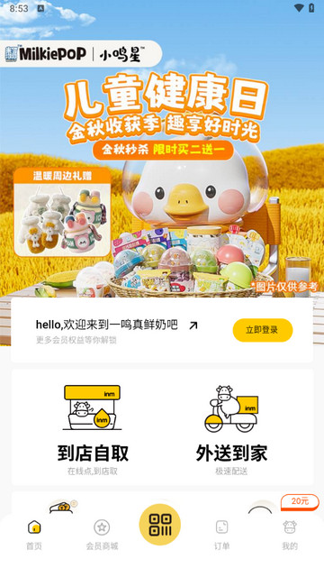 inm一鸣真鲜奶吧最新版