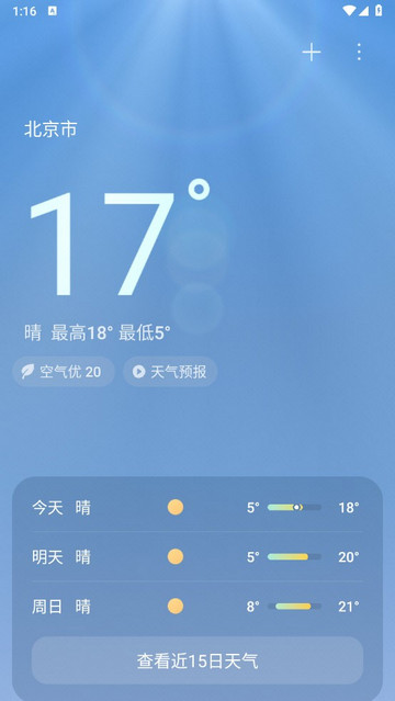小米澎湃天气安装包