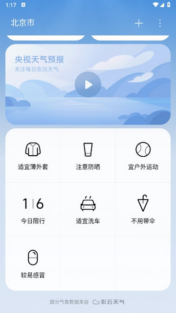 小米澎湃天气安装包