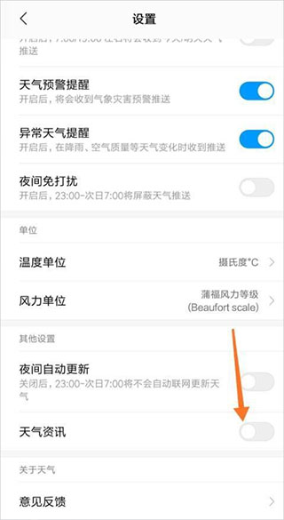 小米澎湃天气安装包