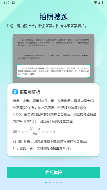 作业全能王官方版