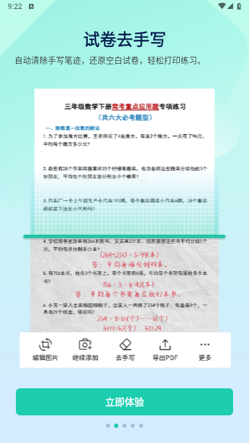 作业全能王官方版