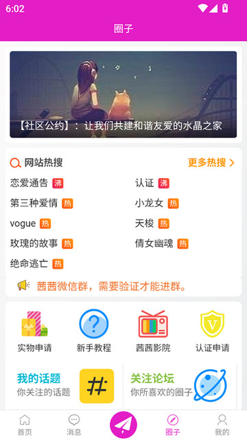 刘亦菲水晶之家手机版