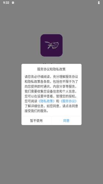 紫夫马手机版