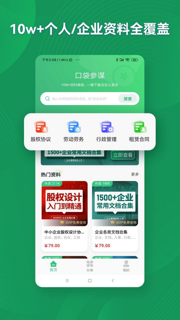 口袋参谋安卓版
