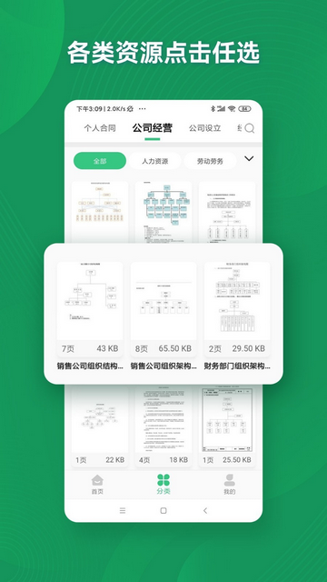 口袋参谋安卓版