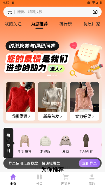 衣衫汇女装货源手机版