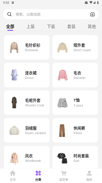 衣衫汇女装货源手机版