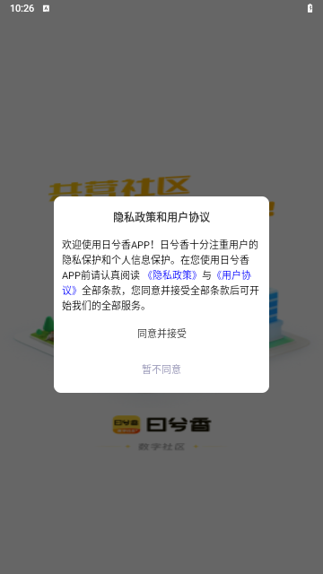 日兮香手机版
