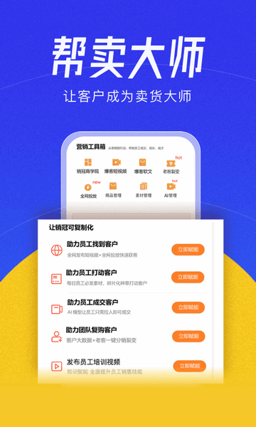 帮卖大师官方版