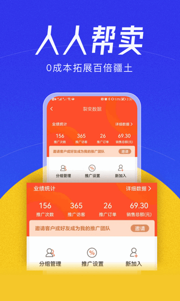 帮卖大师官方版