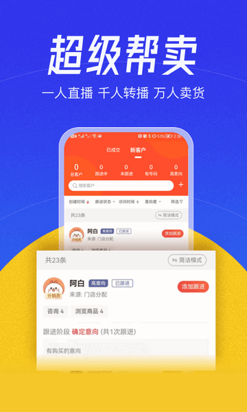 帮卖大师官方版