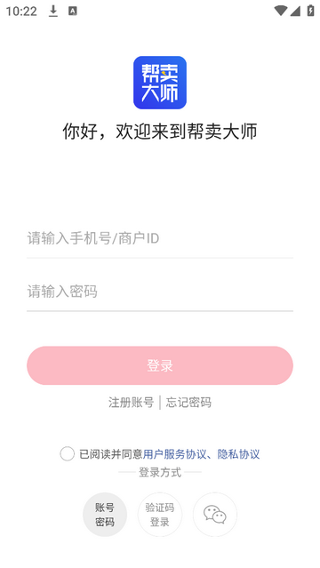 帮卖大师官方版