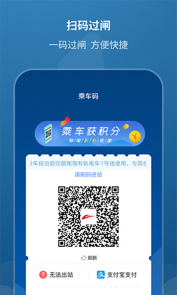 佛山地铁2025官方版