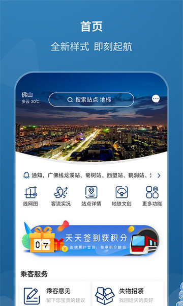 佛山地铁2025官方版