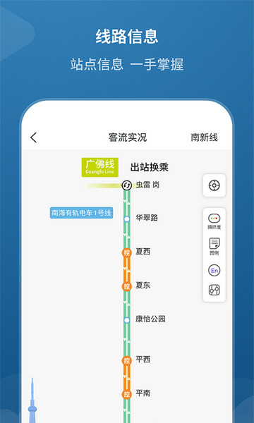 佛山地铁2025官方版