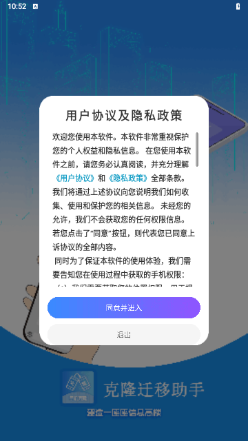 克隆迁移助手最新版