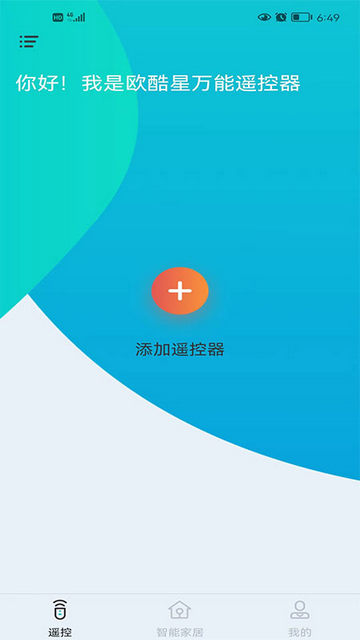 欧酷星智控官方版