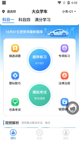 大众学车2025最新版