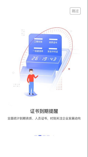 建采通官方版