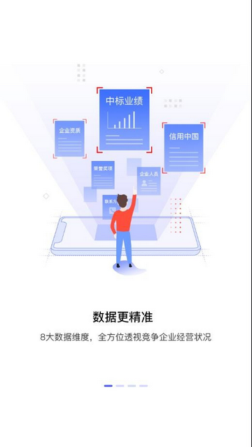 建采通官方版