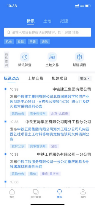 建采通官方版