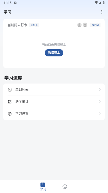 法语背单词免费版