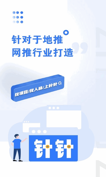 针针最新版