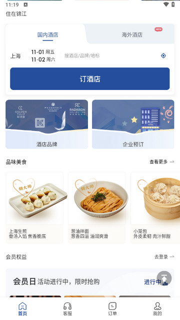 锦江荟安卓版