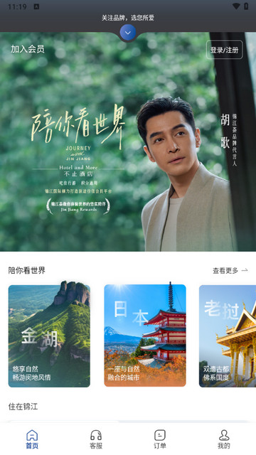 锦江荟安卓版