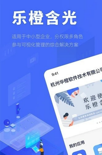 乐橙含光官方版