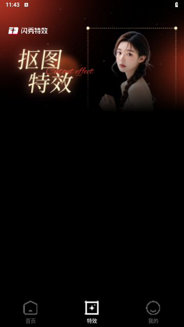 闪秀特效相机最新版