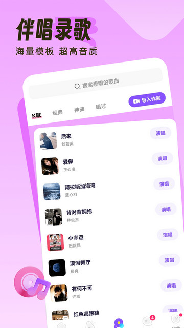 伴唱最新版