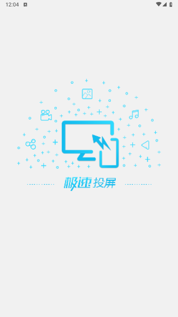 极速投屏TV版