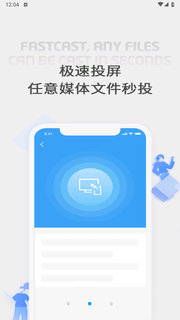 极速投屏TV版