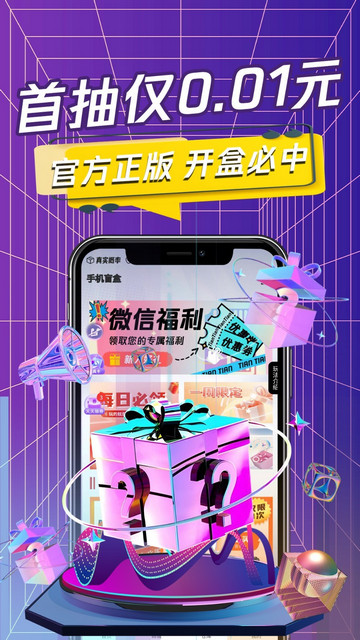 永利手机盲盒最新版