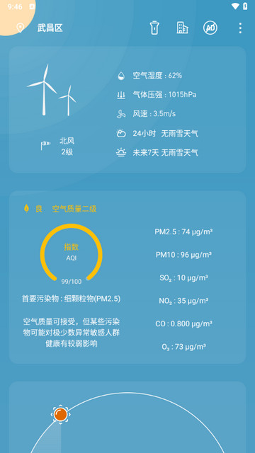 时时天气app手机版