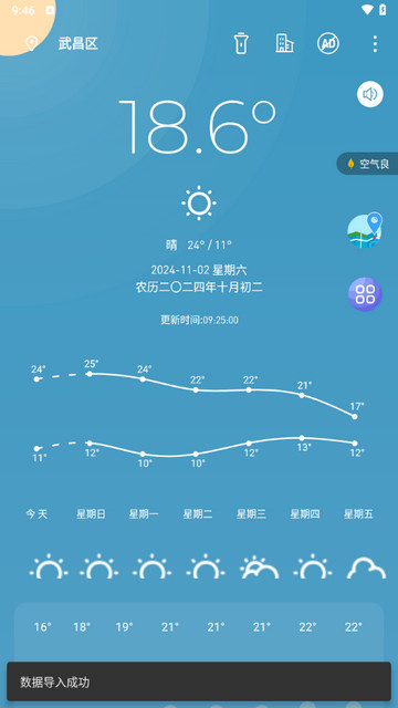 时时天气app手机版