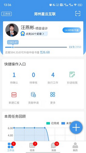 慧企星助最新版