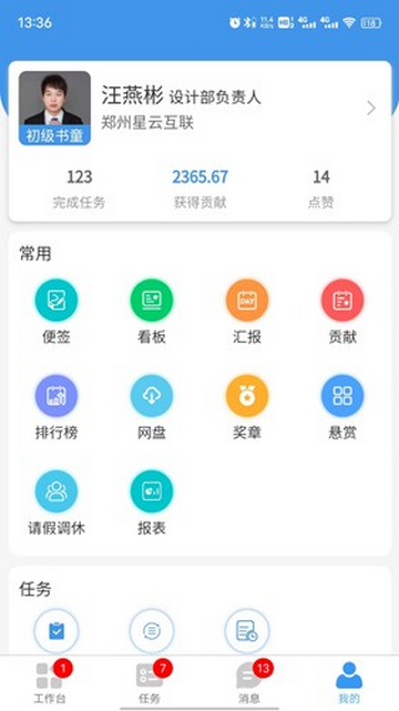 慧企星助最新版