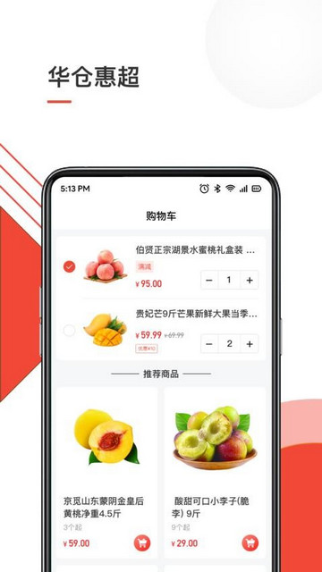 华仓惠超最新版