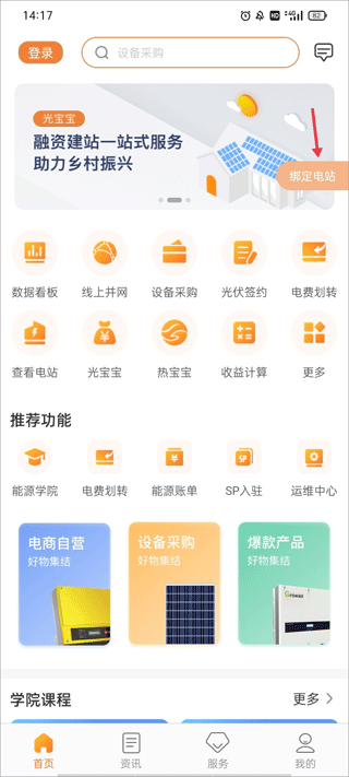 光e宝2025最新版